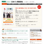 株式会社日本パン菓新聞社